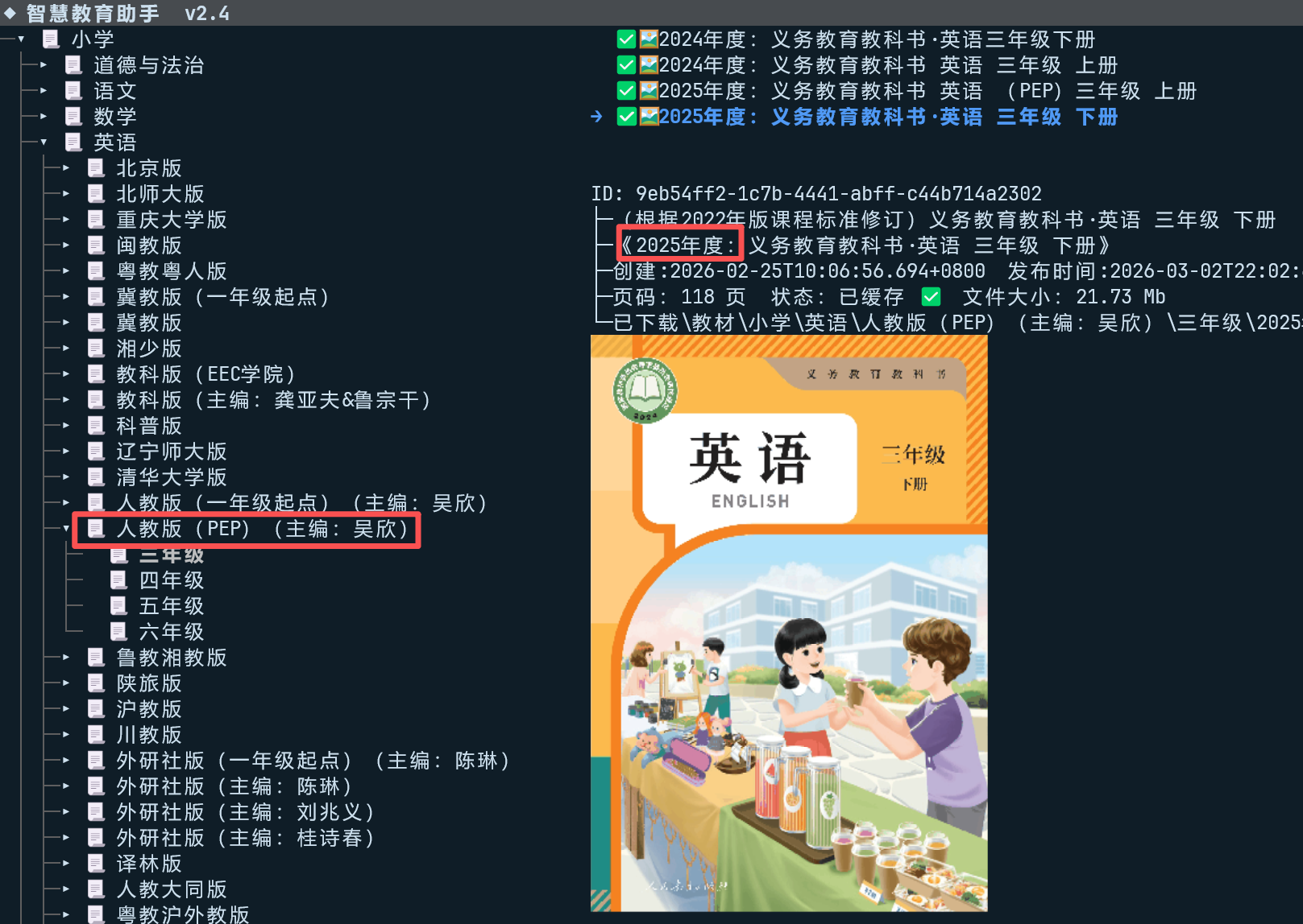 SmartEduHelperV2.4.png